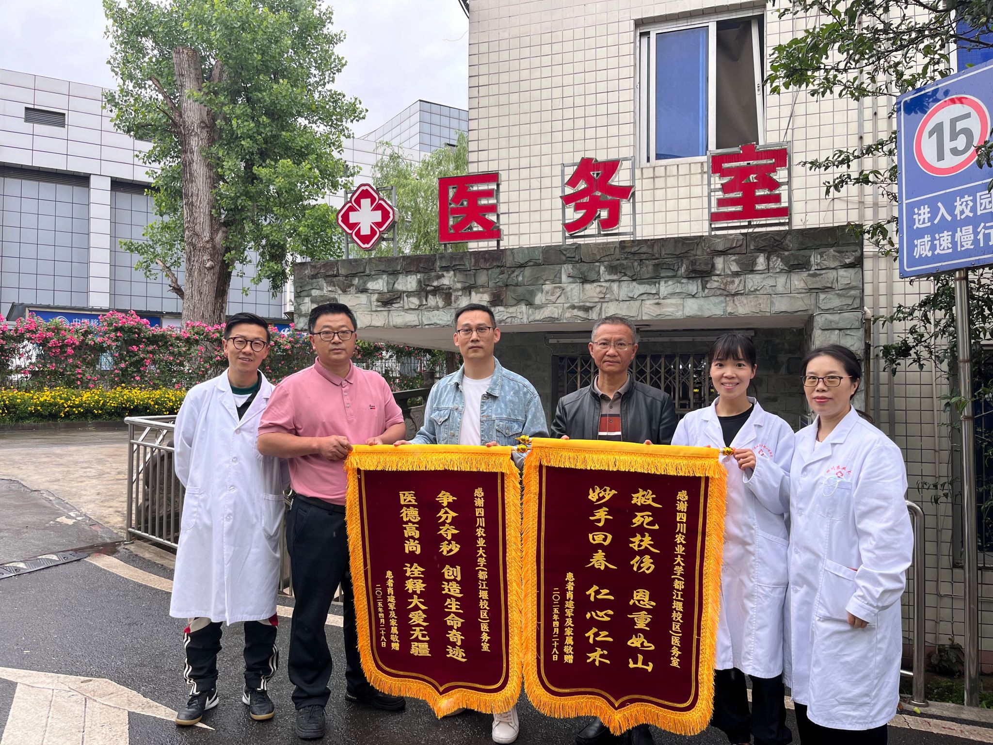 生死急救显担当 真情致谢赠锦旗