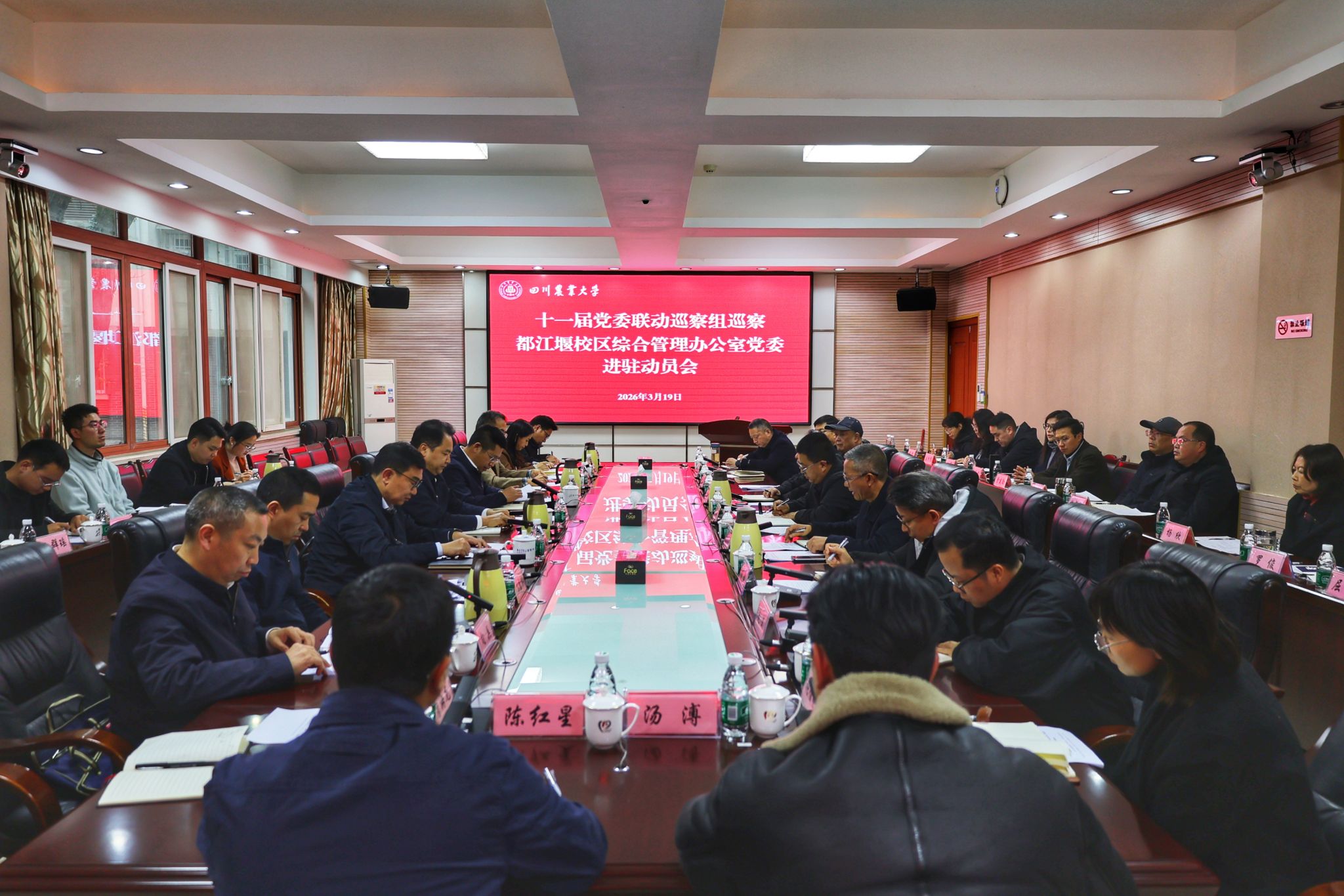 校党委巡察组联动巡察都江堰校区综合管理办公室党委工作动员会召开