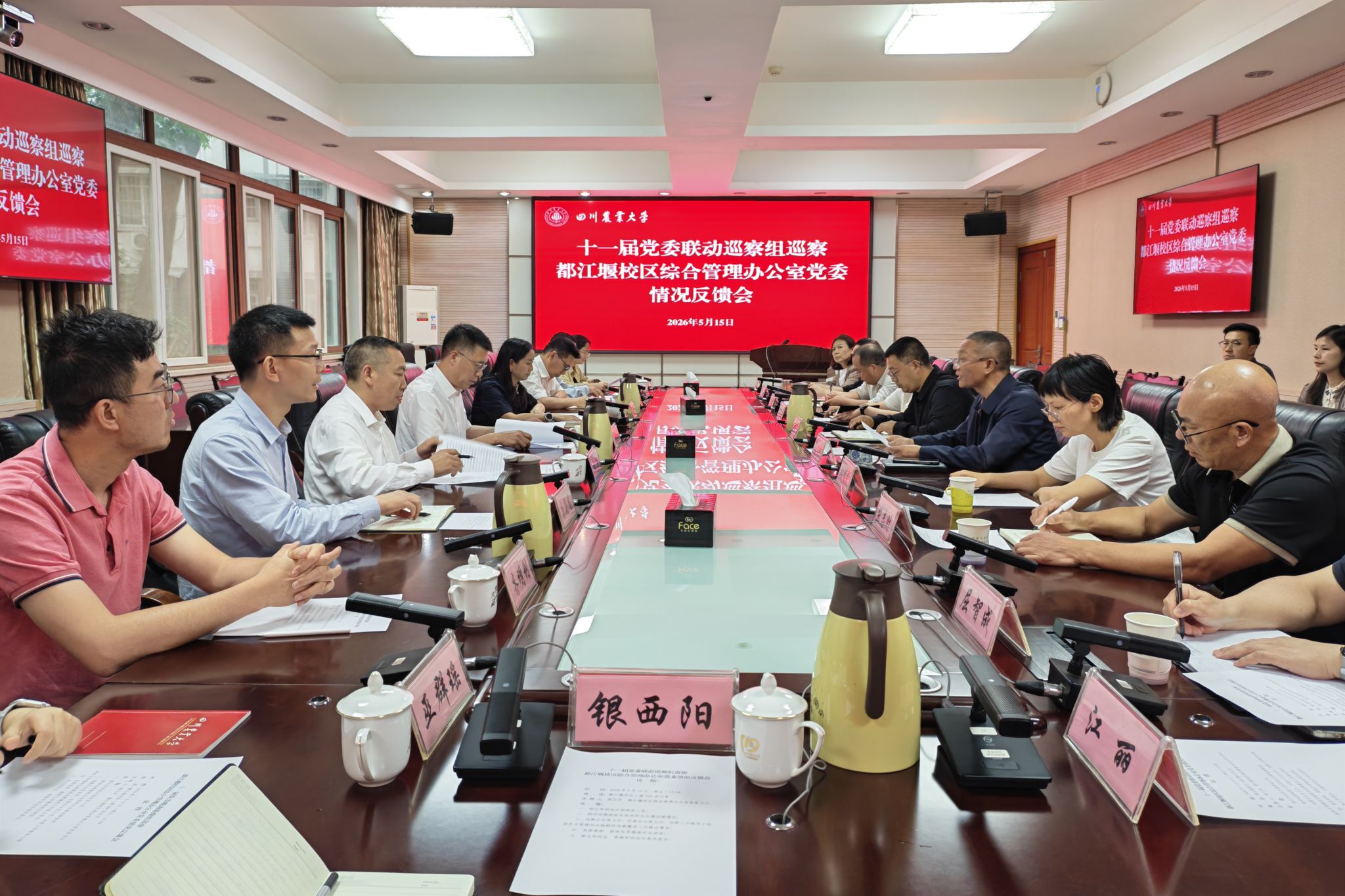 校党委巡察组联动巡察都江堰校区综合管理办公室党委情况反馈会召开