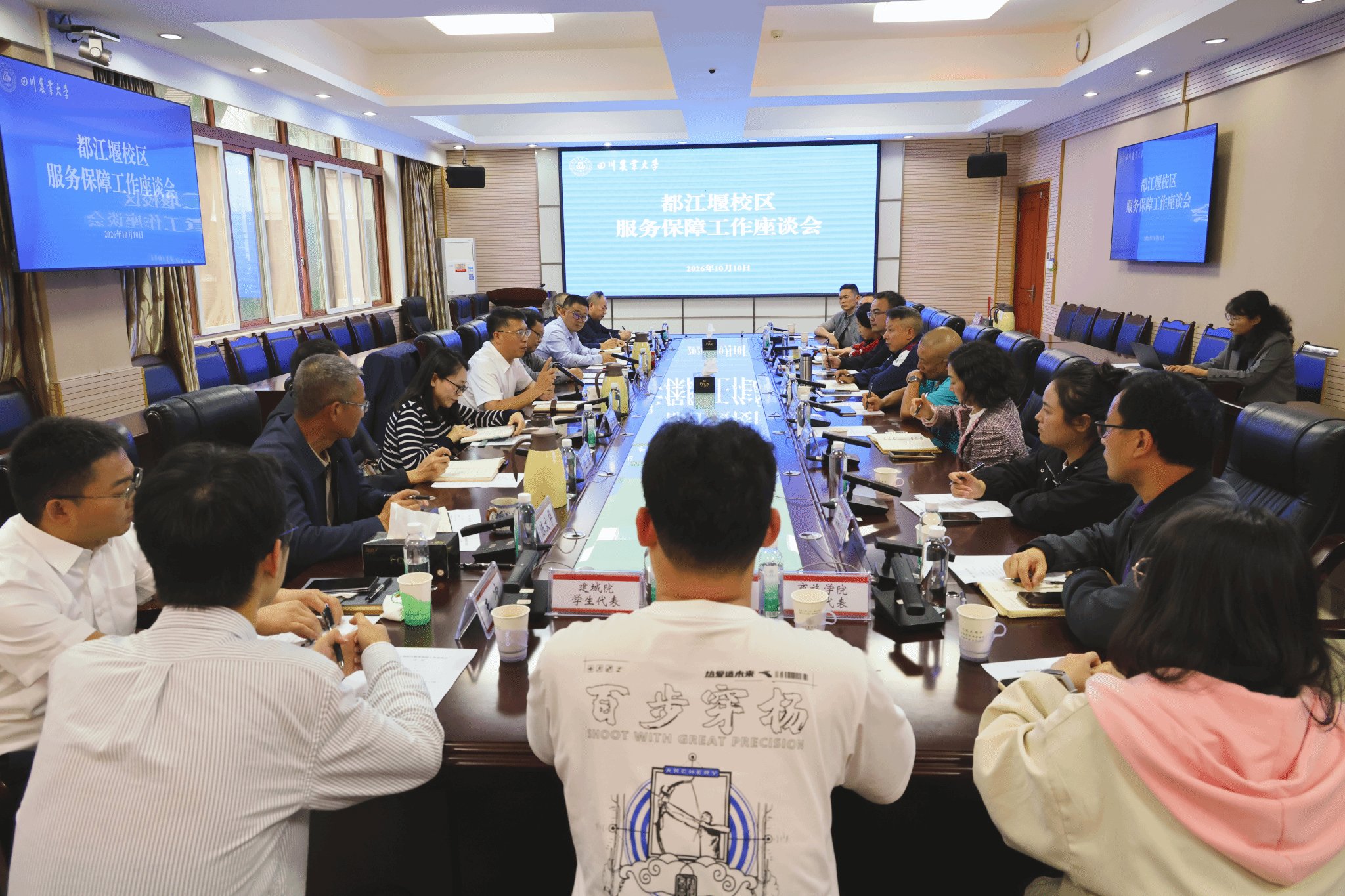 都江堰校区召开服务保障工作座谈会